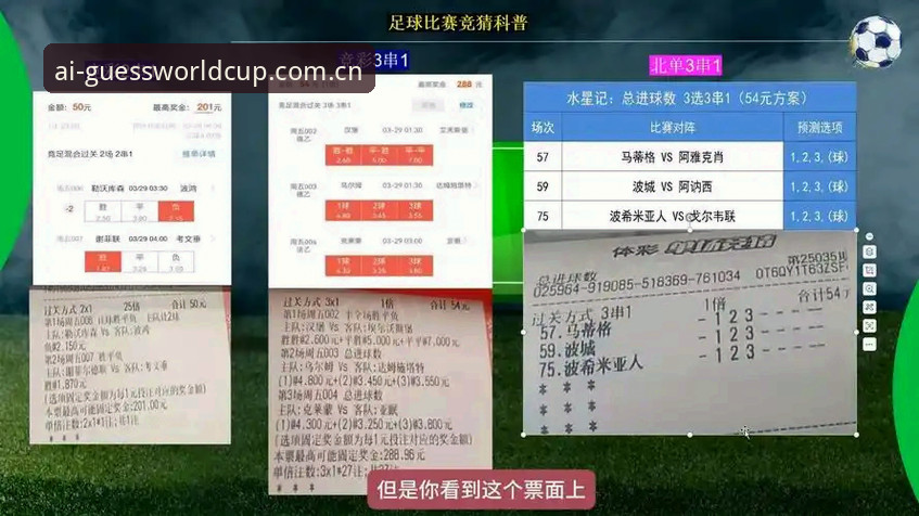 世界杯竞猜平台 世界杯竞猜平台创新玩法全面解析:亮世竞猜王如何重新定义体彩竞猜体验